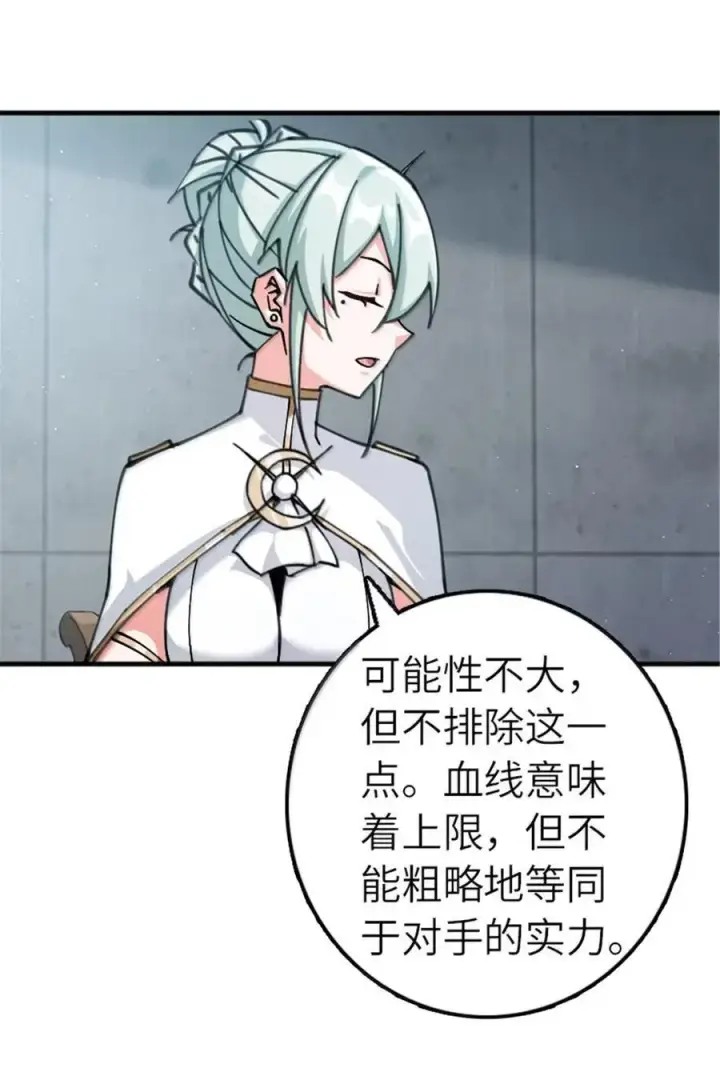 漫画《放开那个女巫》674 伏击方案第10张图