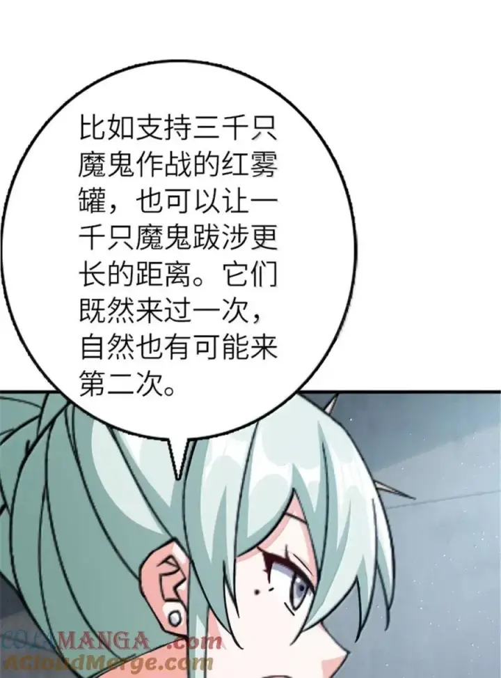漫画《放开那个女巫》674 伏击方案第11张图