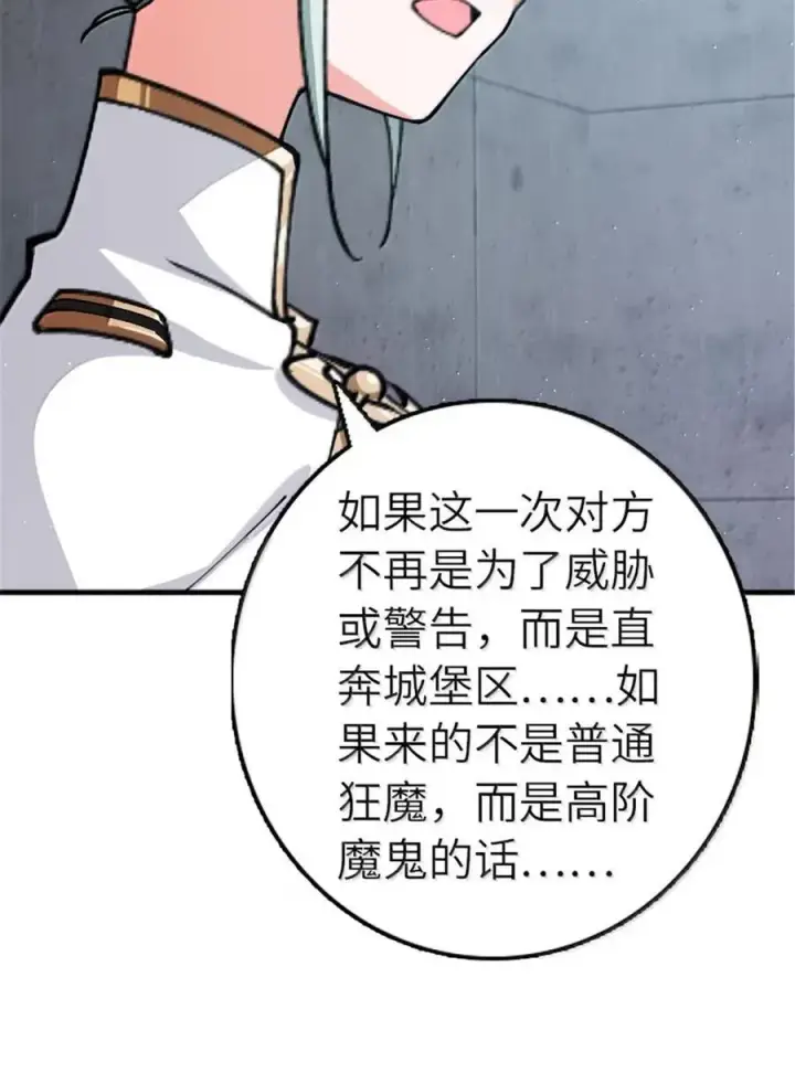 漫画《放开那个女巫》674 伏击方案第12张图