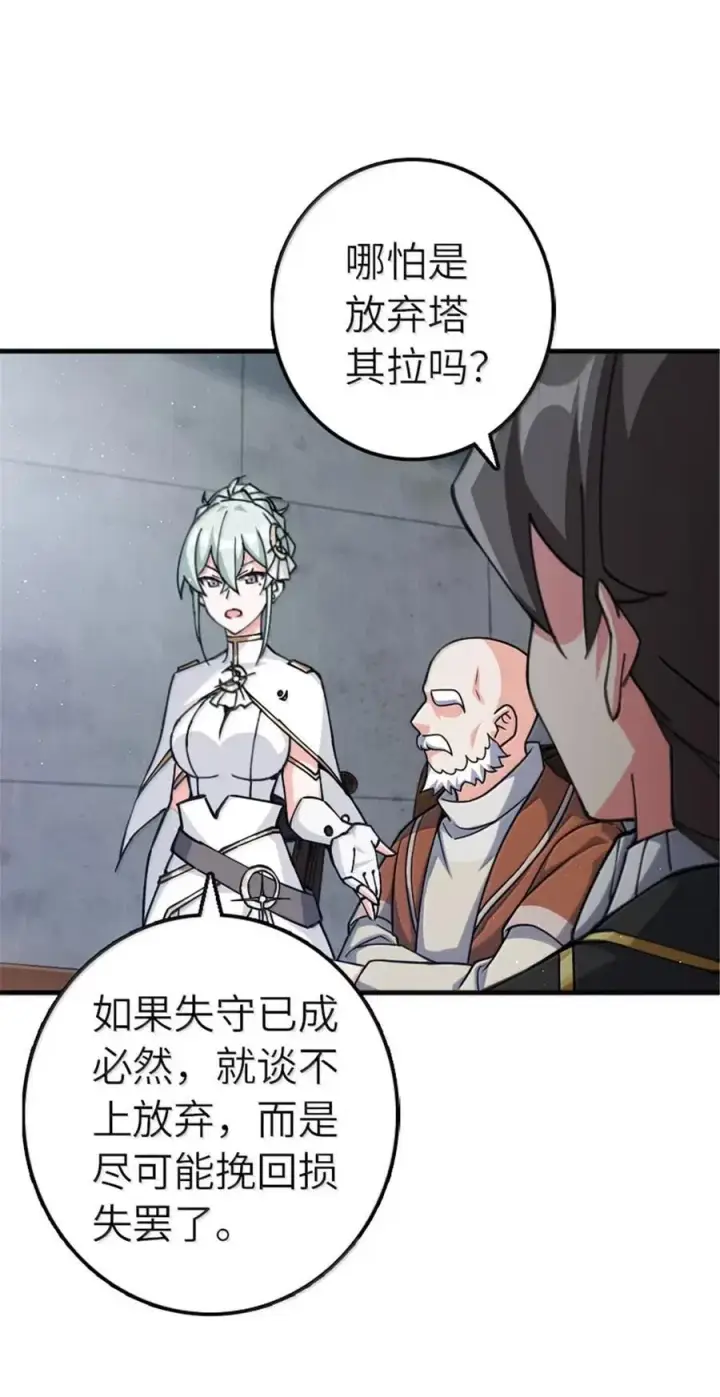 漫画《放开那个女巫》674 伏击方案第14张图