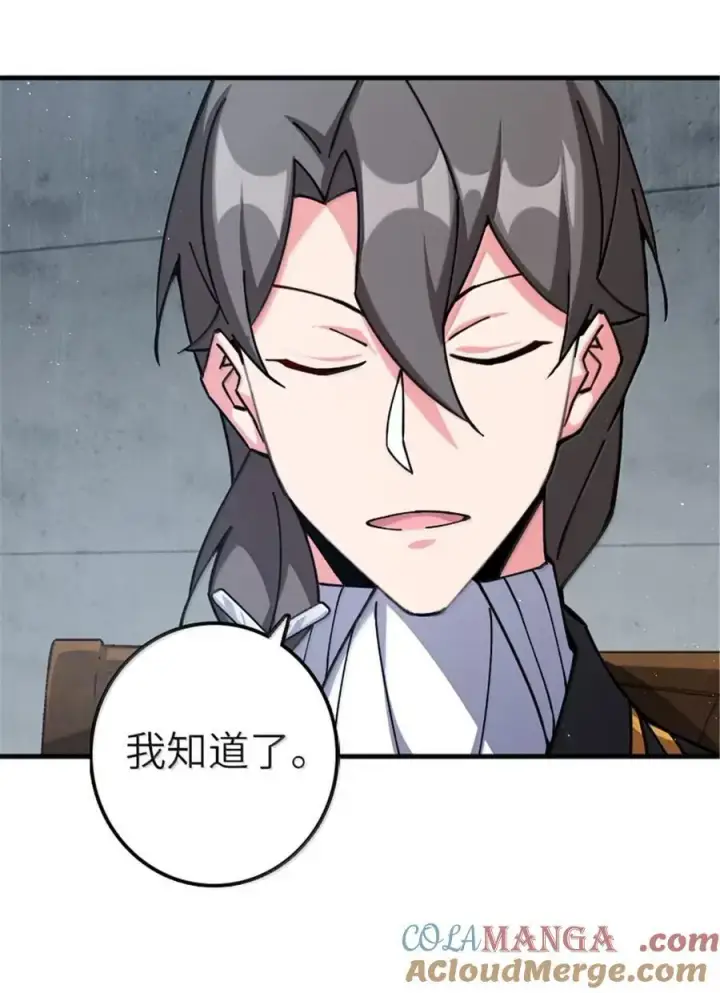 漫画《放开那个女巫》674 伏击方案第15张图