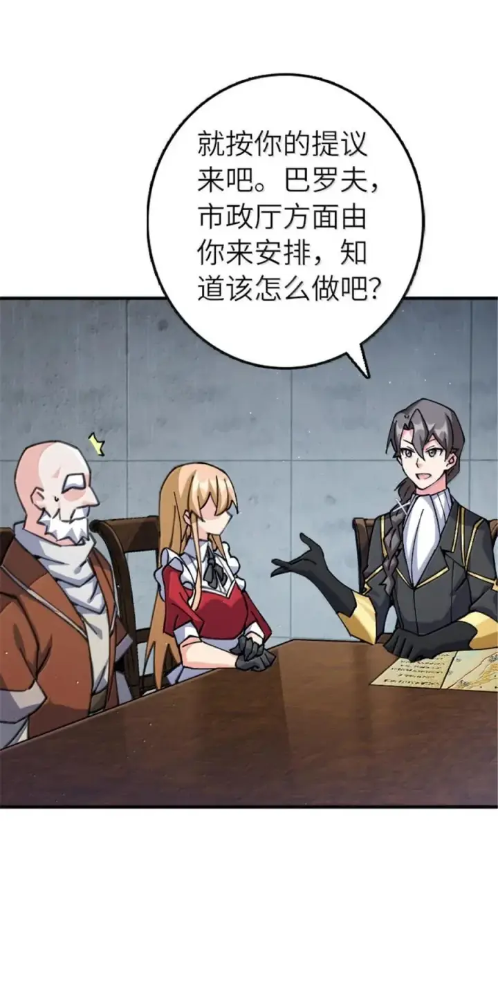 漫画《放开那个女巫》674 伏击方案第16张图