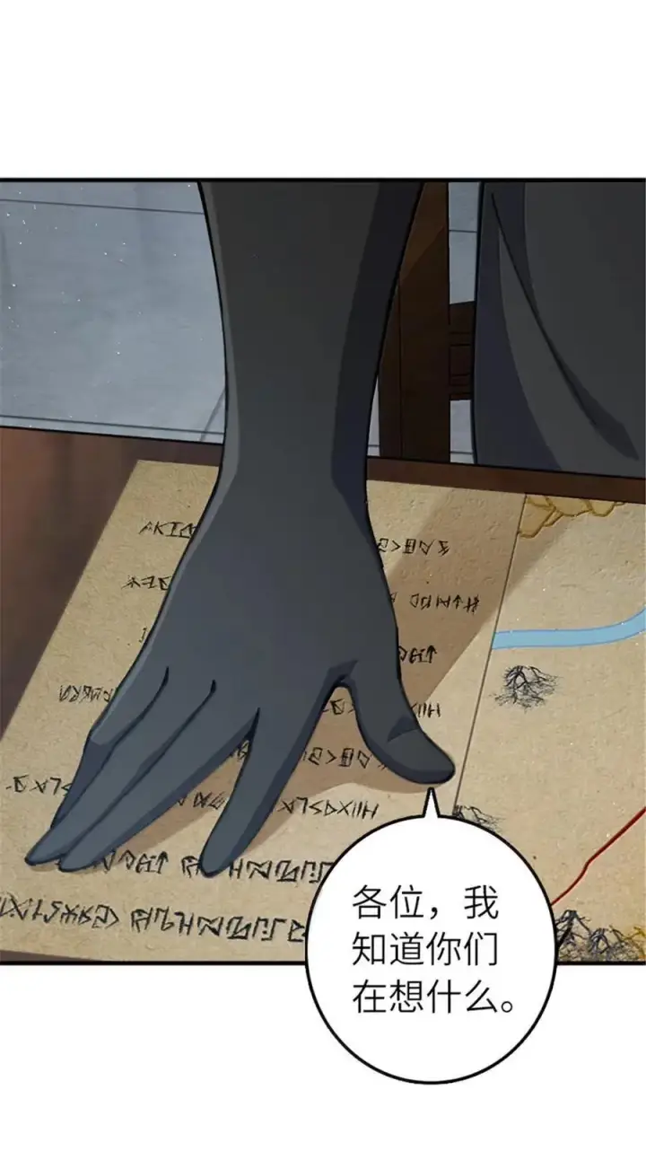 漫画《放开那个女巫》674 伏击方案第18张图