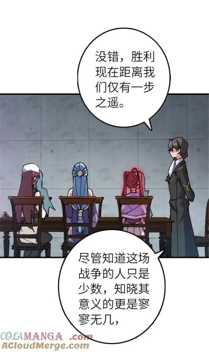 漫画《放开那个女巫》674 伏击方案第19张图