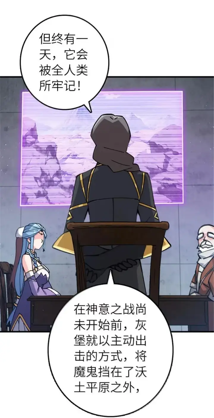 漫画《放开那个女巫》674 伏击方案第20张图