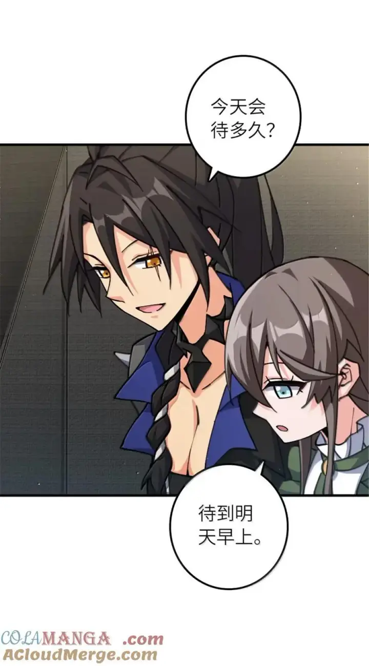 漫画《放开那个女巫》674 伏击方案第31张图
