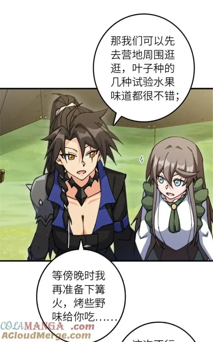 漫画《放开那个女巫》674 伏击方案第33张图
