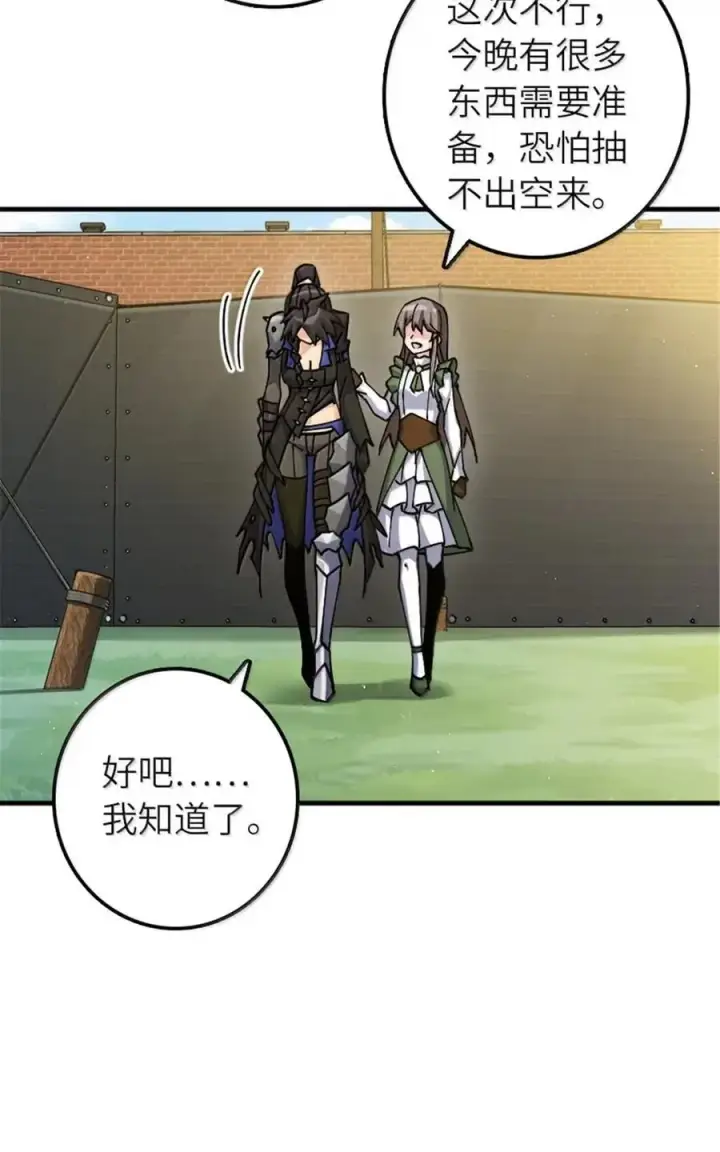 漫画《放开那个女巫》674 伏击方案第34张图