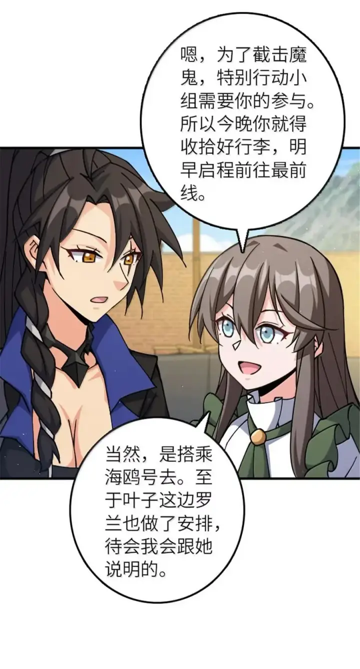 漫画《放开那个女巫》674 伏击方案第38张图