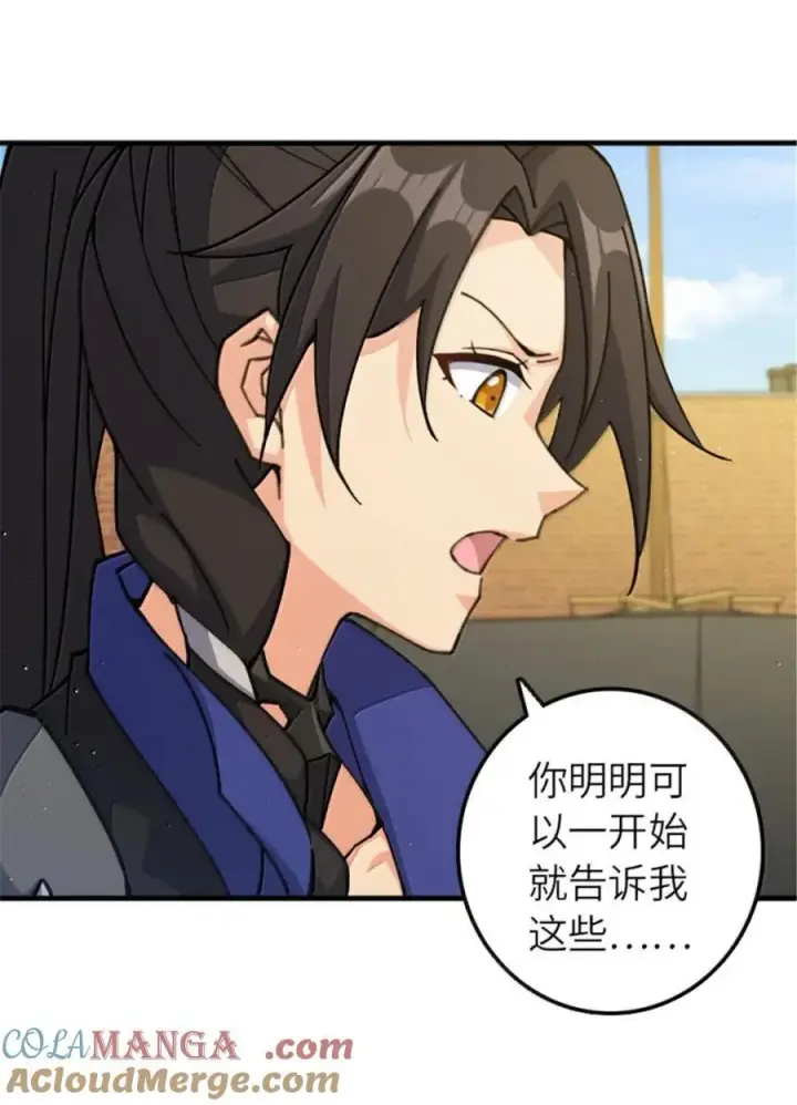 漫画《放开那个女巫》674 伏击方案第39张图