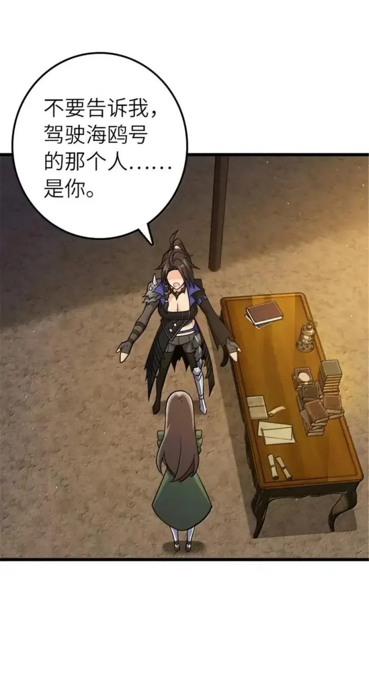 漫画《放开那个女巫》674 伏击方案第44张图