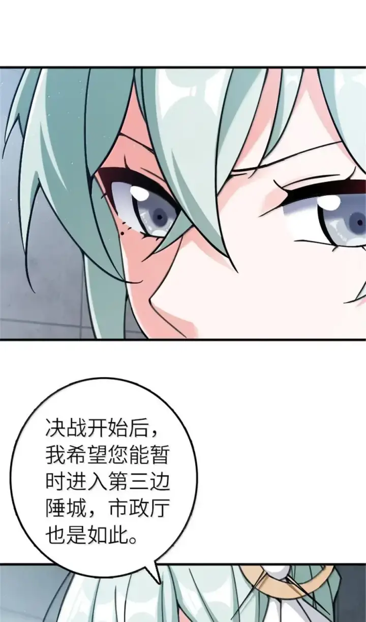 漫画《放开那个女巫》674 伏击方案第6张图