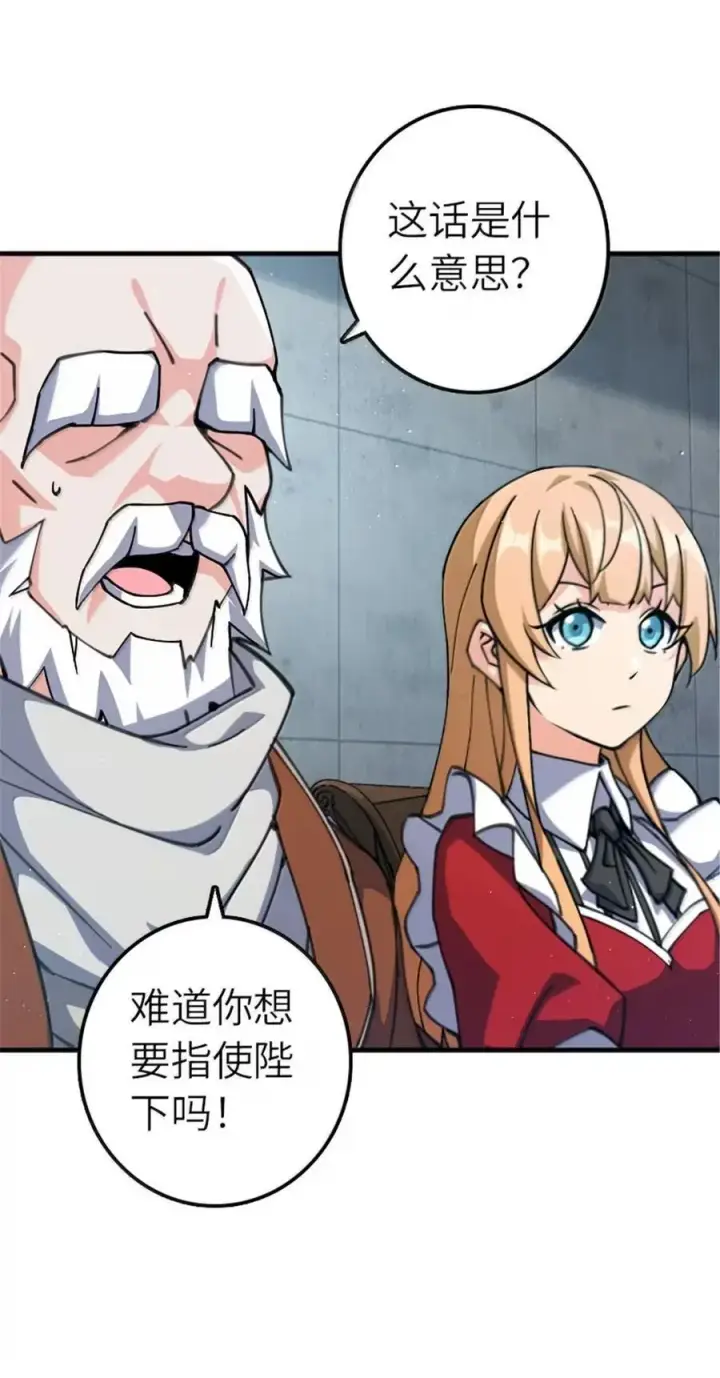 漫画《放开那个女巫》674 伏击方案第8张图