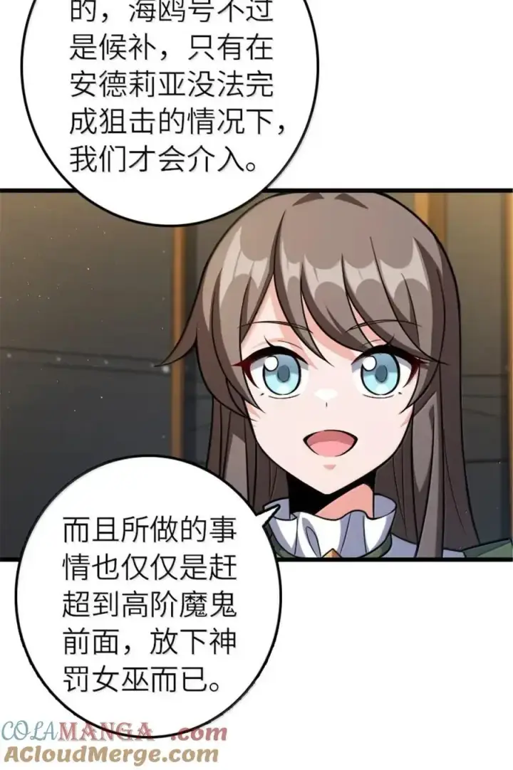 漫画《放开那个女巫》675 说服的方法第10张图