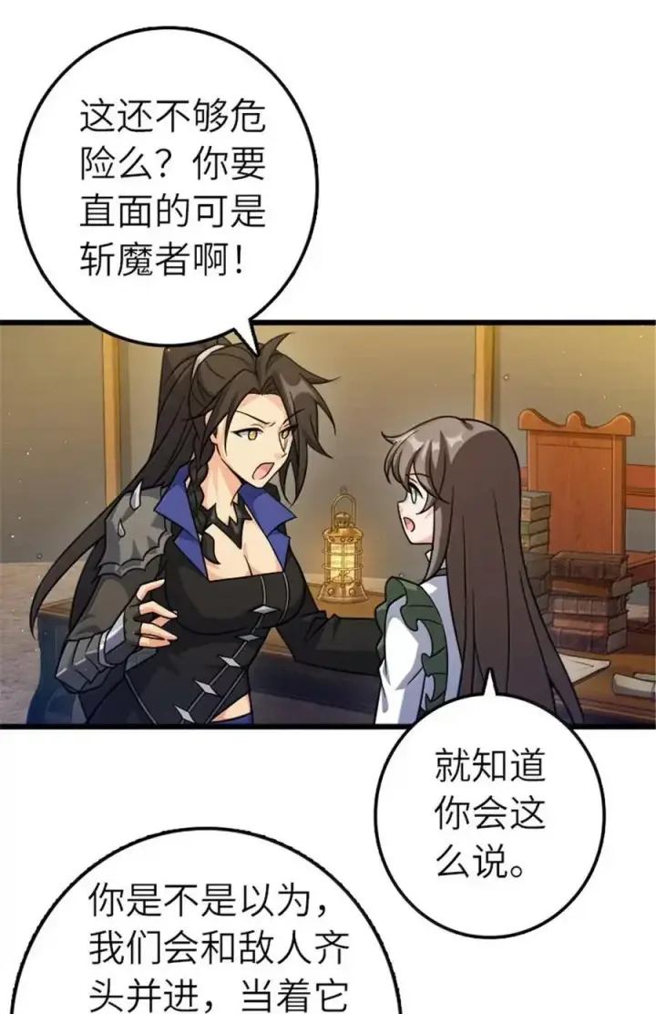 漫画《放开那个女巫》675 说服的方法第11张图