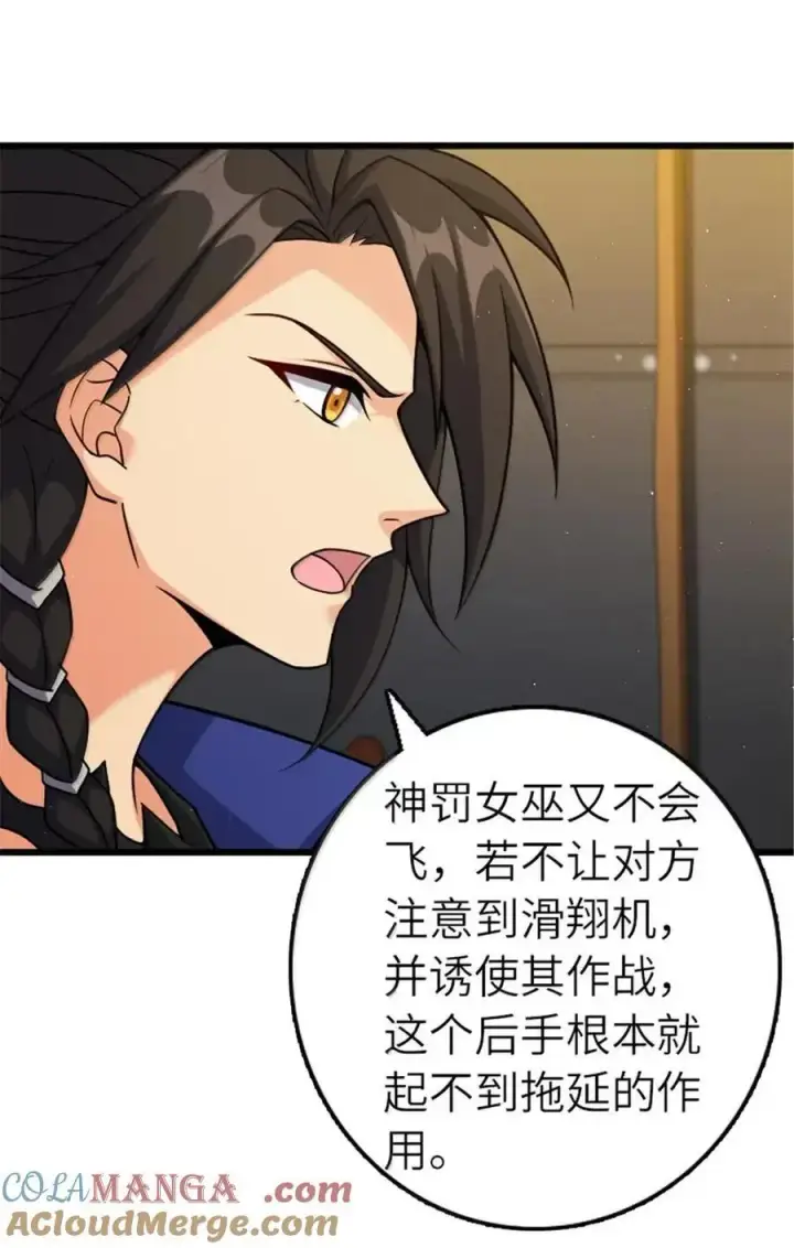 漫画《放开那个女巫》675 说服的方法第13张图