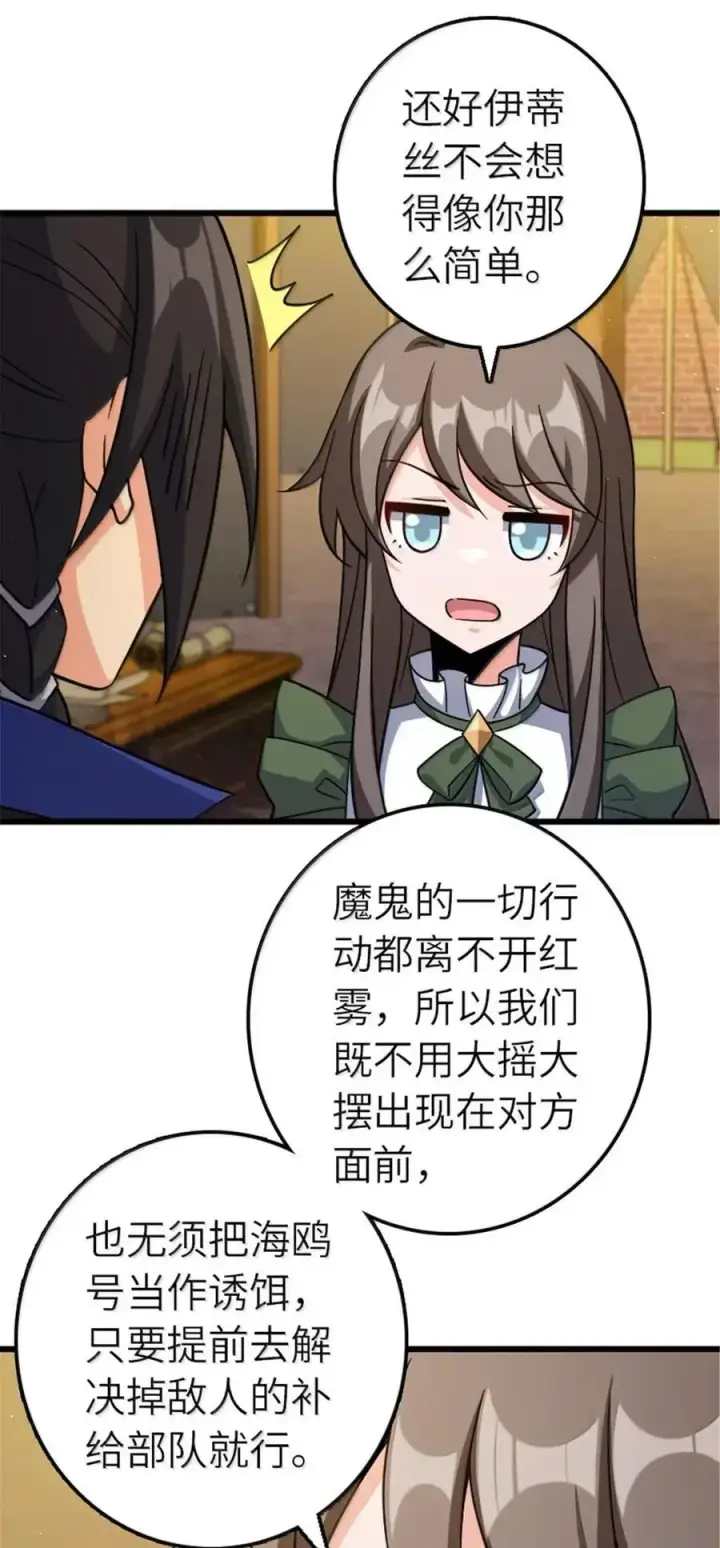 漫画《放开那个女巫》675 说服的方法第14张图