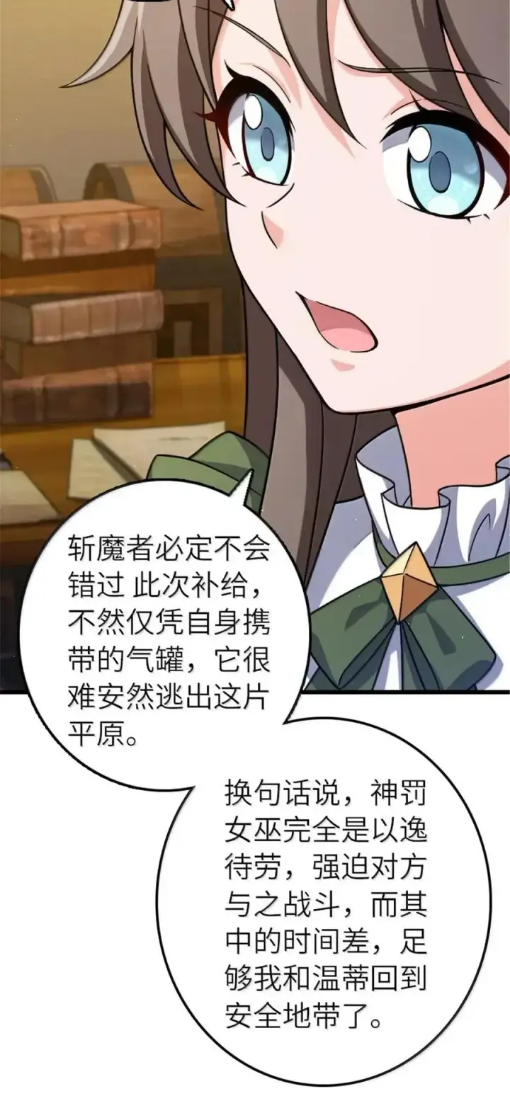 漫画《放开那个女巫》675 说服的方法第15张图