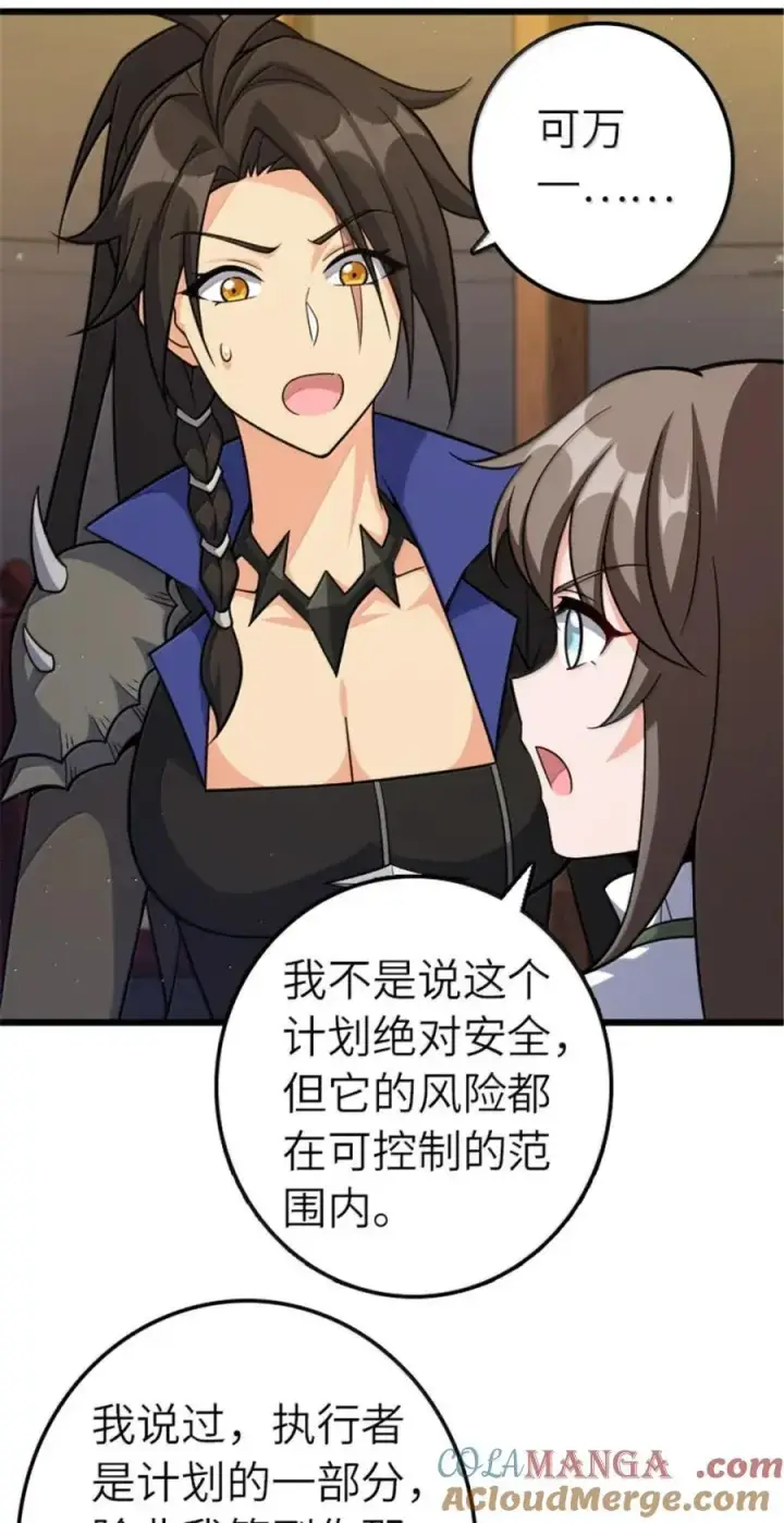 漫画《放开那个女巫》675 说服的方法第16张图