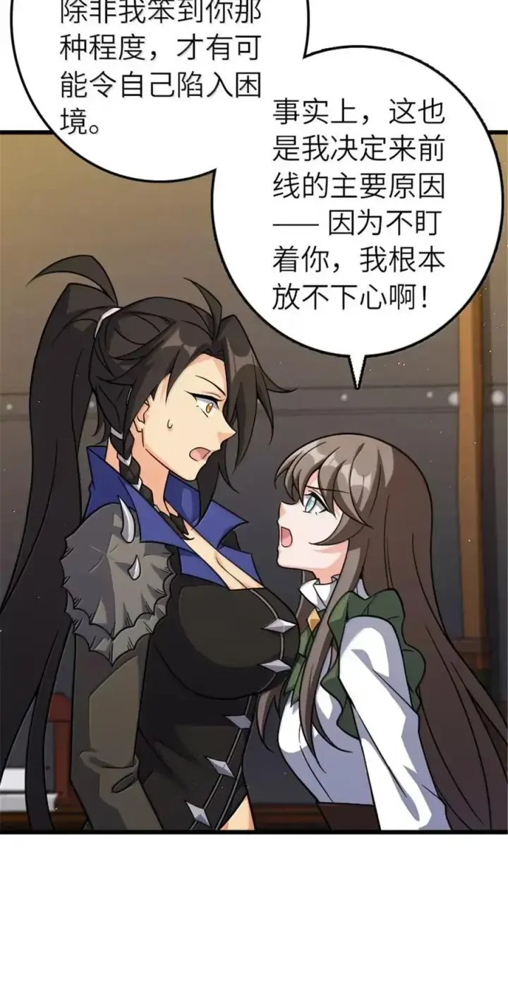 漫画《放开那个女巫》675 说服的方法第17张图