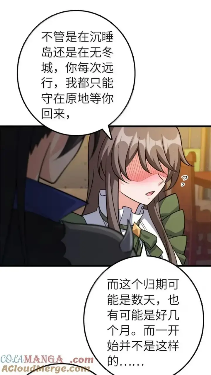 漫画《放开那个女巫》675 说服的方法第28张图