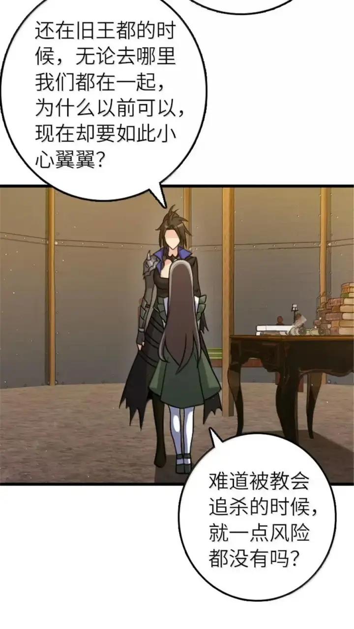 漫画《放开那个女巫》675 说服的方法第29张图