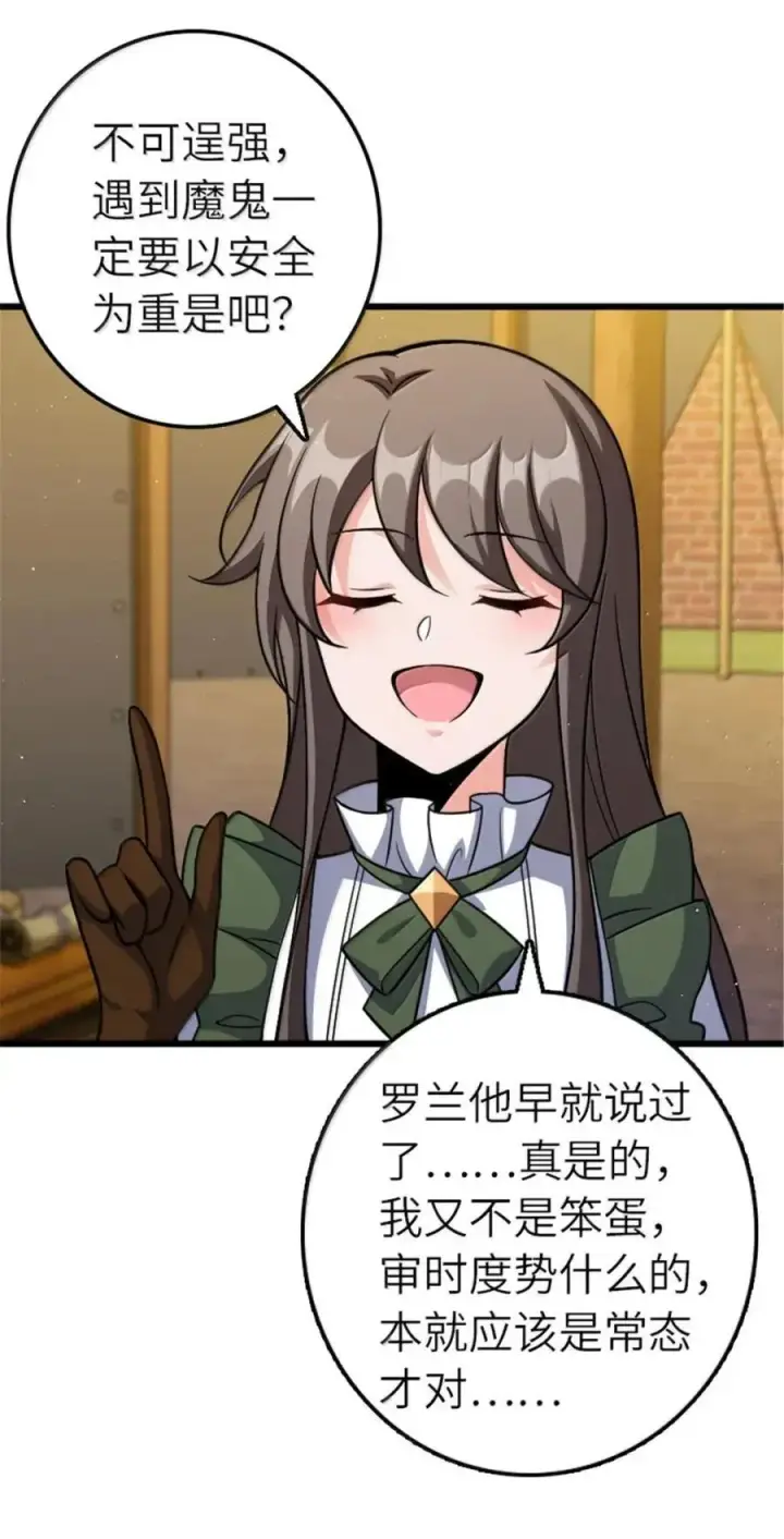 漫画《放开那个女巫》675 说服的方法第32张图