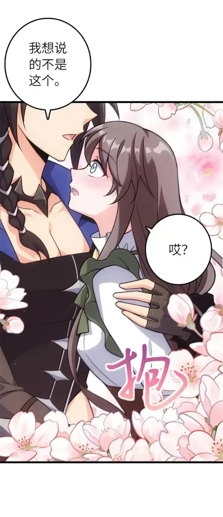 漫画《放开那个女巫》675 说服的方法第33张图