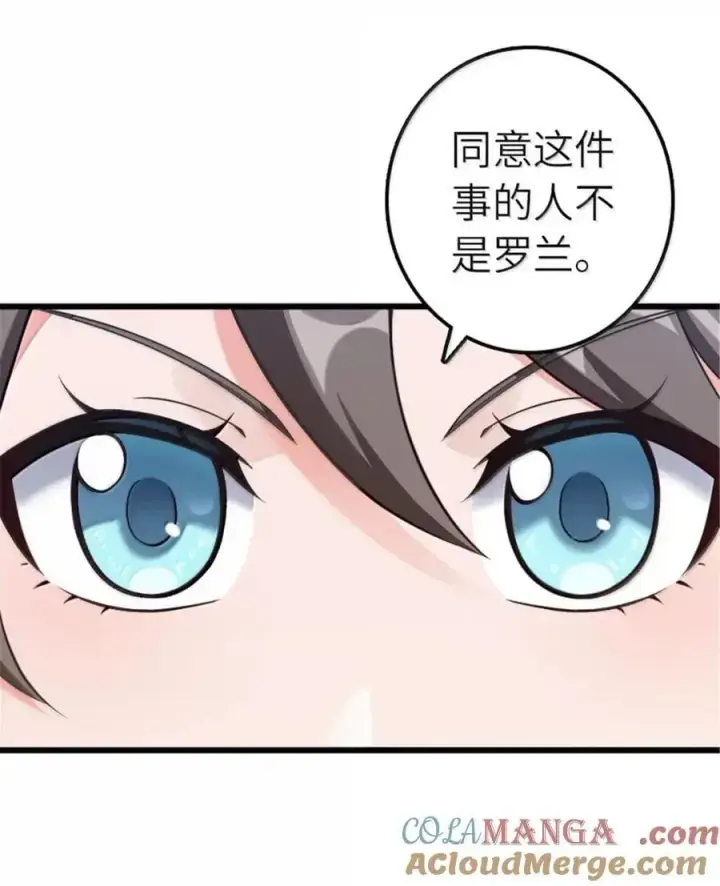漫画《放开那个女巫》675 说服的方法第7张图