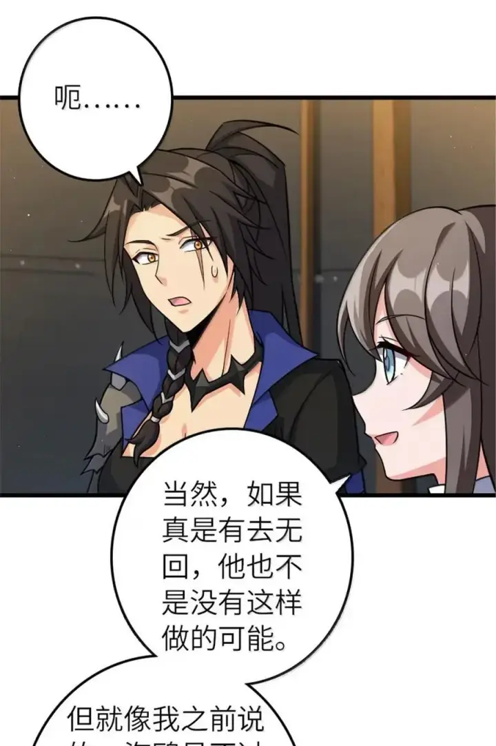 漫画《放开那个女巫》675 说服的方法第9张图