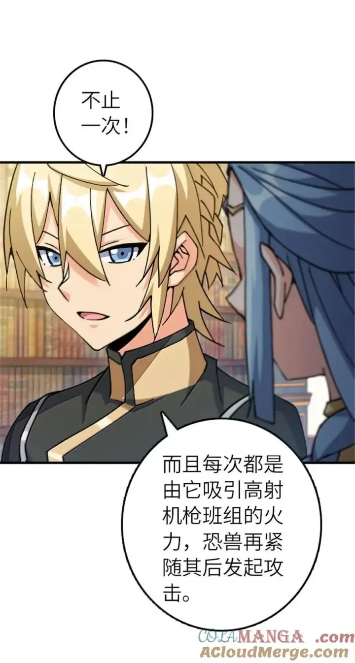 漫画《放开那个女巫》676 真正的怪物第11张图