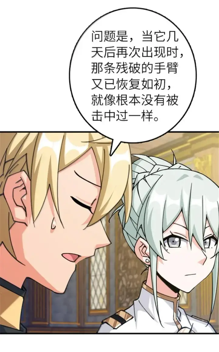 漫画《放开那个女巫》676 真正的怪物第18张图