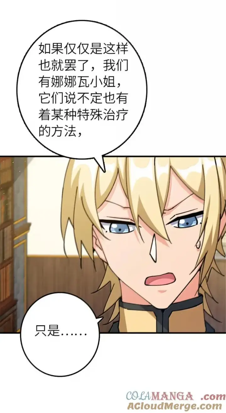 漫画《放开那个女巫》676 真正的怪物第19张图