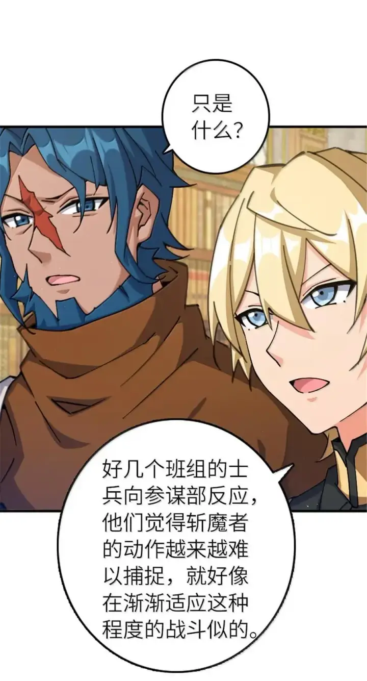 漫画《放开那个女巫》676 真正的怪物第20张图