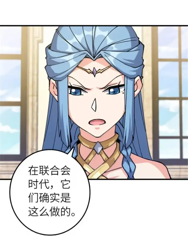 漫画《放开那个女巫》676 真正的怪物第22张图