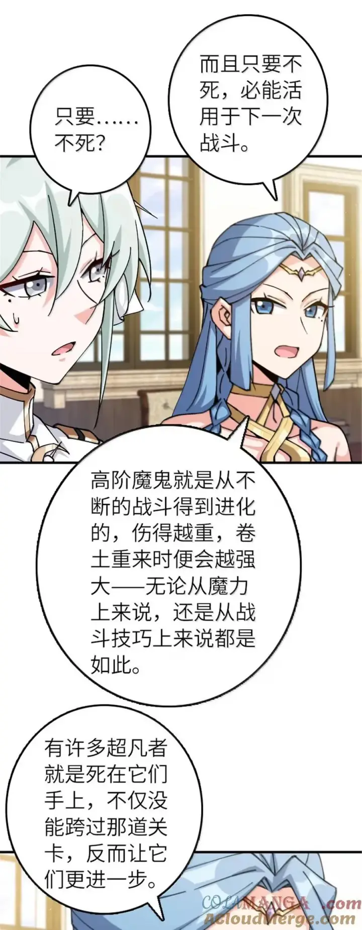 漫画《放开那个女巫》676 真正的怪物第23张图