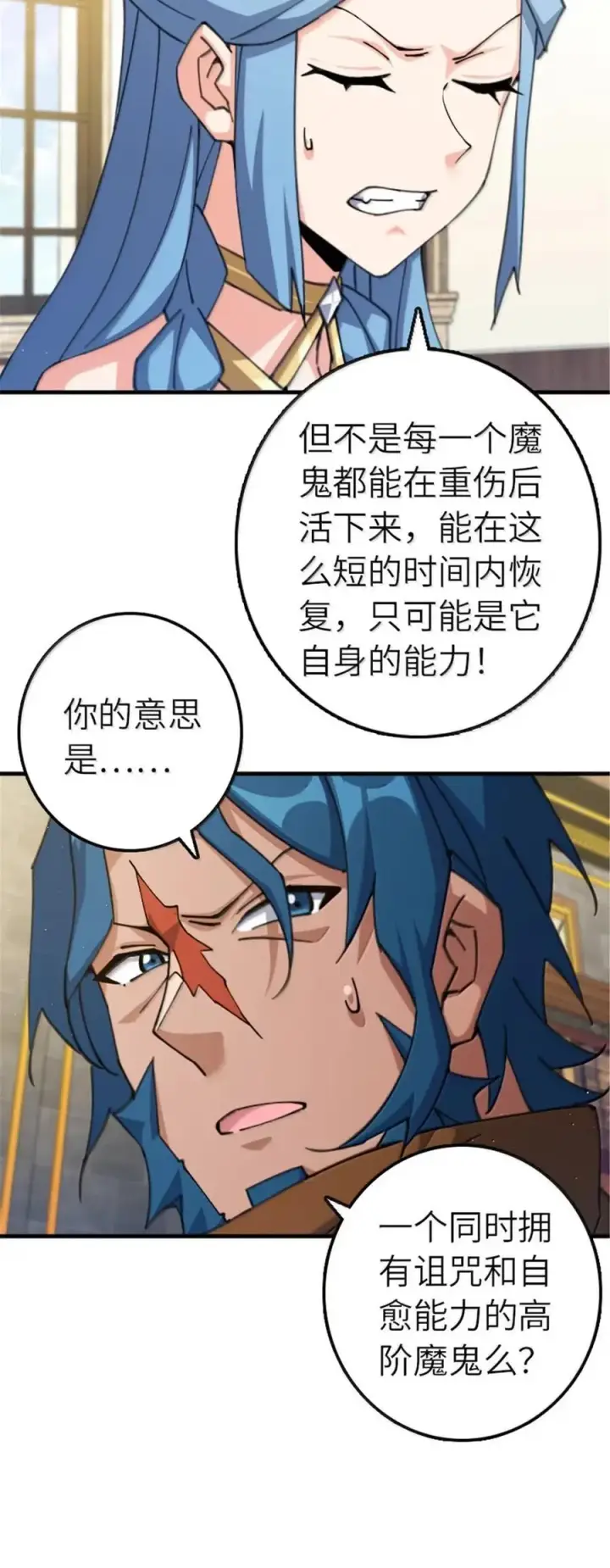 漫画《放开那个女巫》676 真正的怪物第24张图