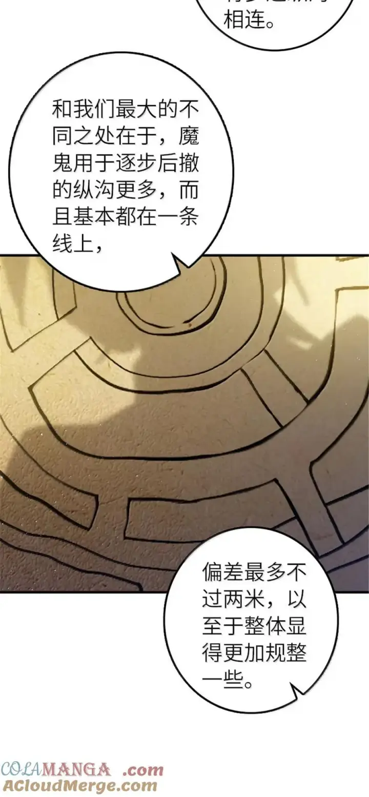 漫画《放开那个女巫》676 真正的怪物第3张图