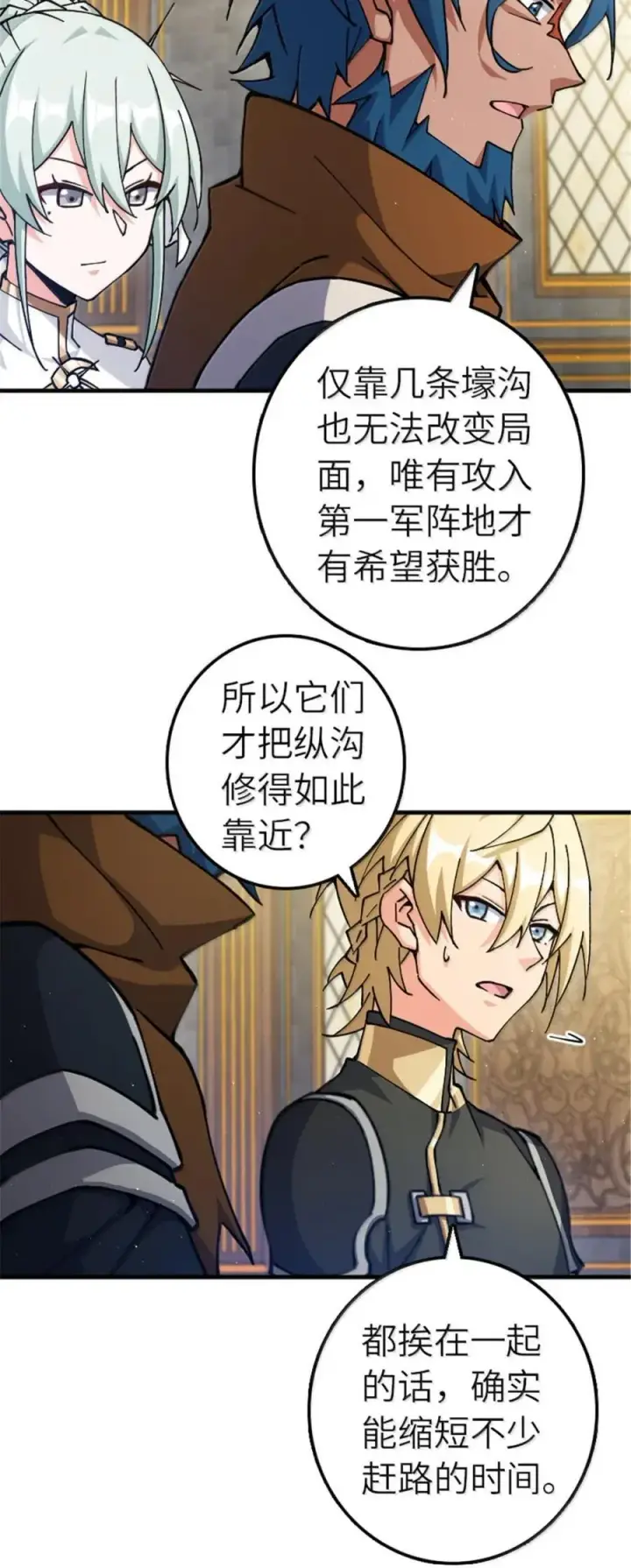 漫画《放开那个女巫》676 真正的怪物第6张图