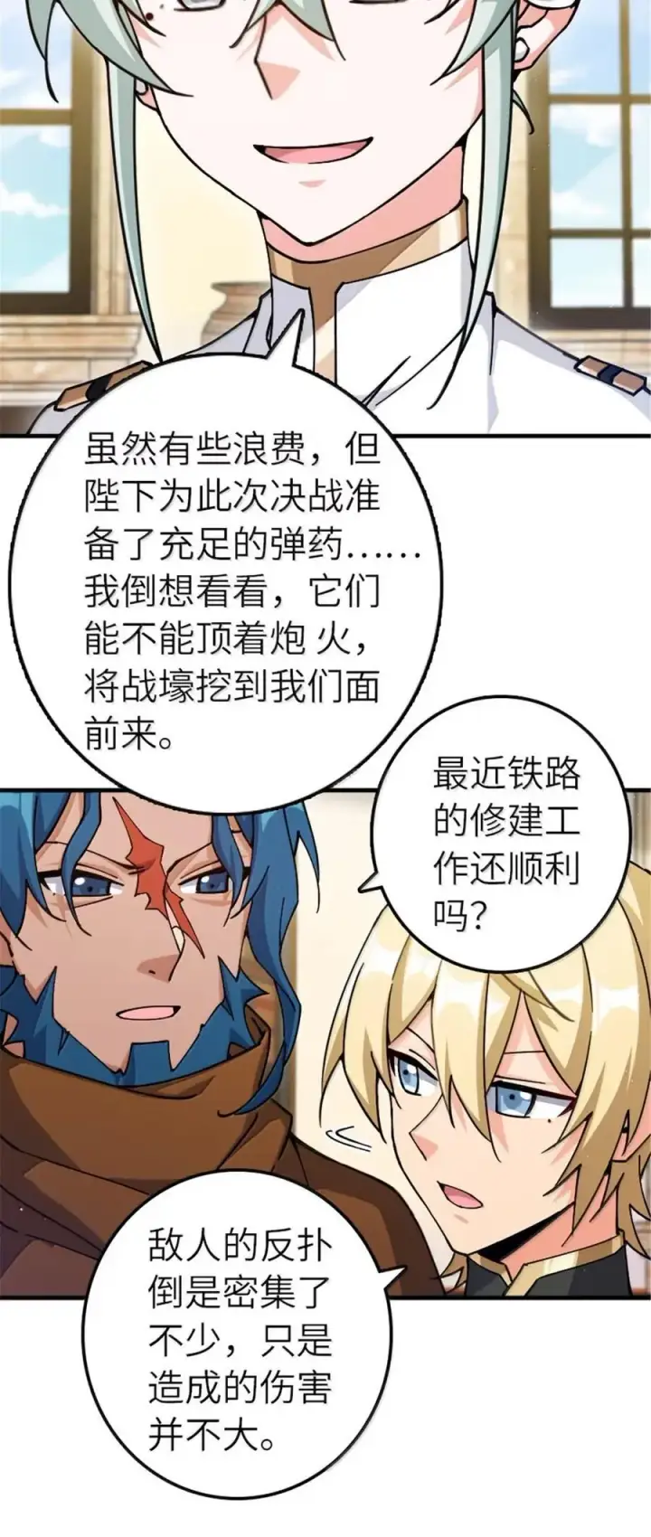 漫画《放开那个女巫》676 真正的怪物第8张图