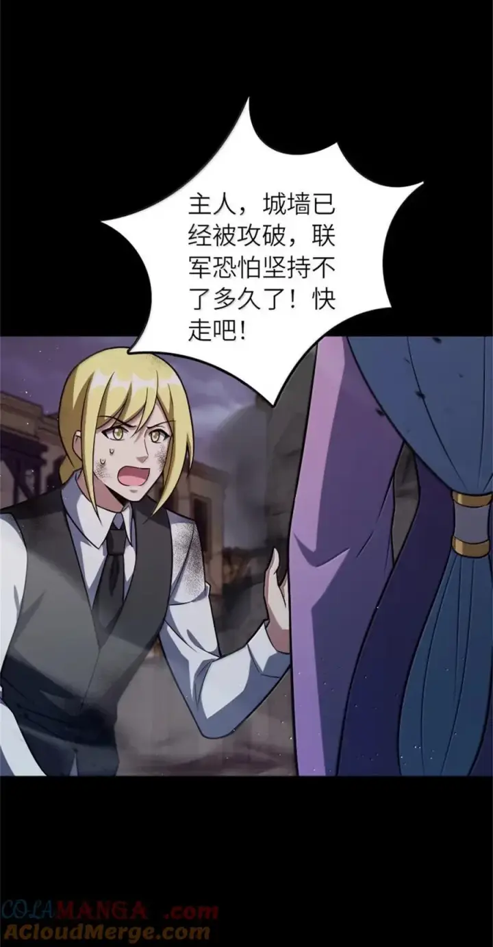 漫画《放开那个女巫》677 塔其拉之战（上）第13张图