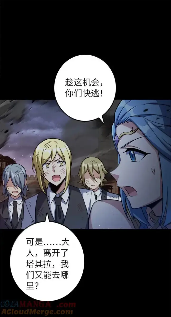漫画《放开那个女巫》677 塔其拉之战（上）第19张图