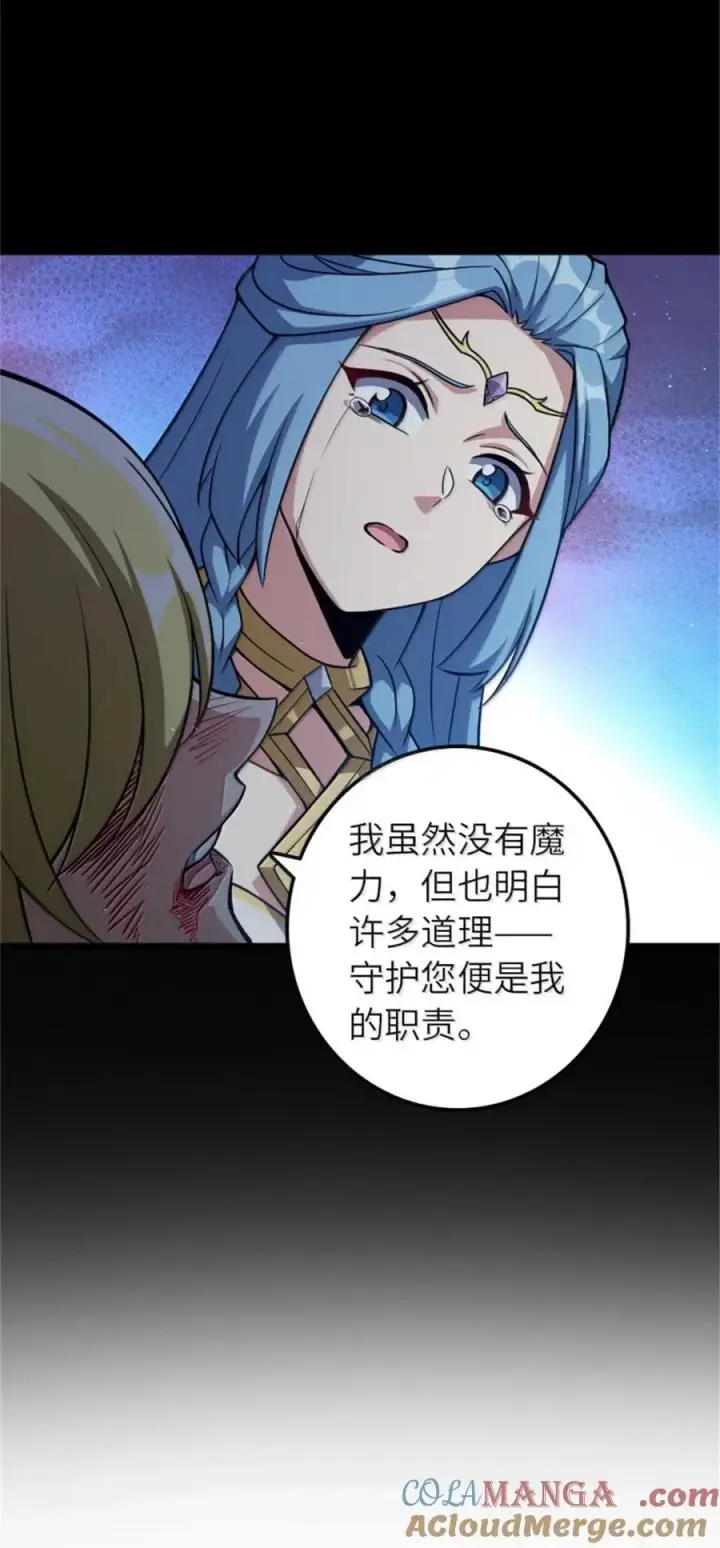 漫画《放开那个女巫》677 塔其拉之战（上）第22张图