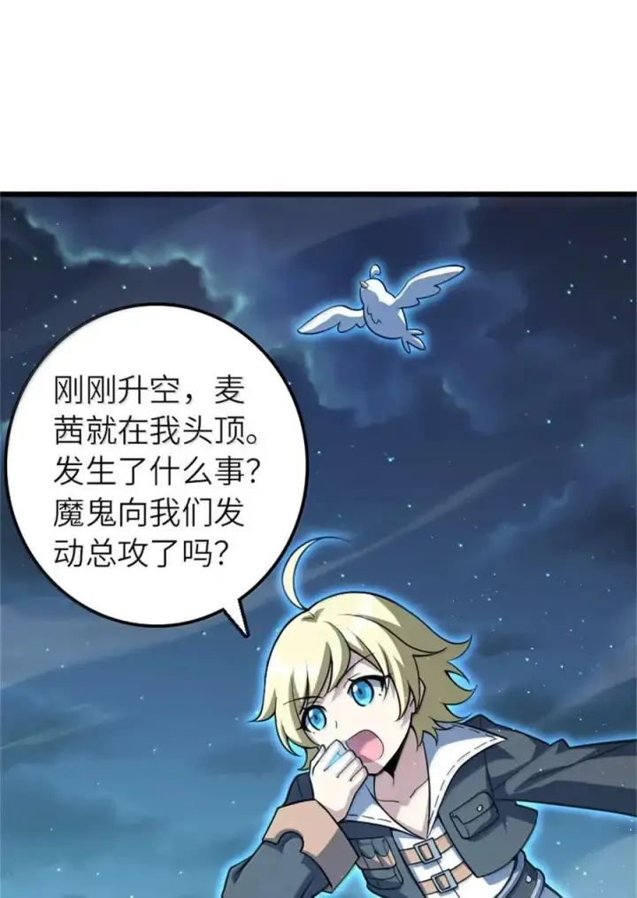 漫画《放开那个女巫》677 塔其拉之战（上）第42张图