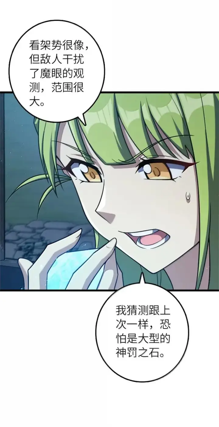 漫画《放开那个女巫》677 塔其拉之战（上）第44张图