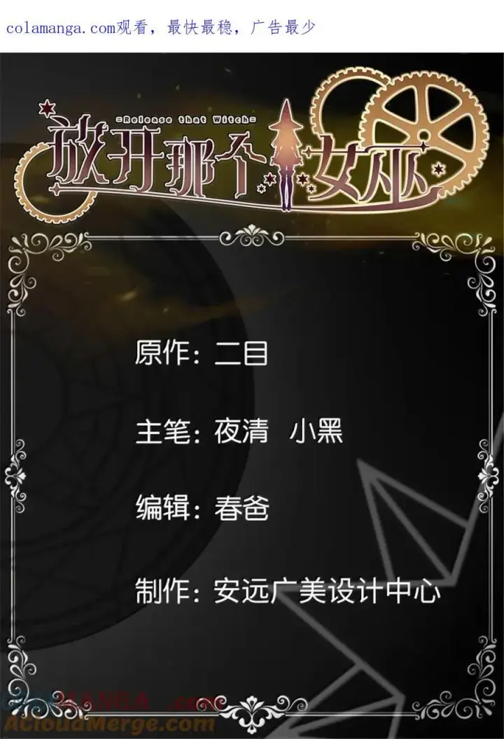 漫画《放开那个女巫》677 塔其拉之战（上）第47张图
