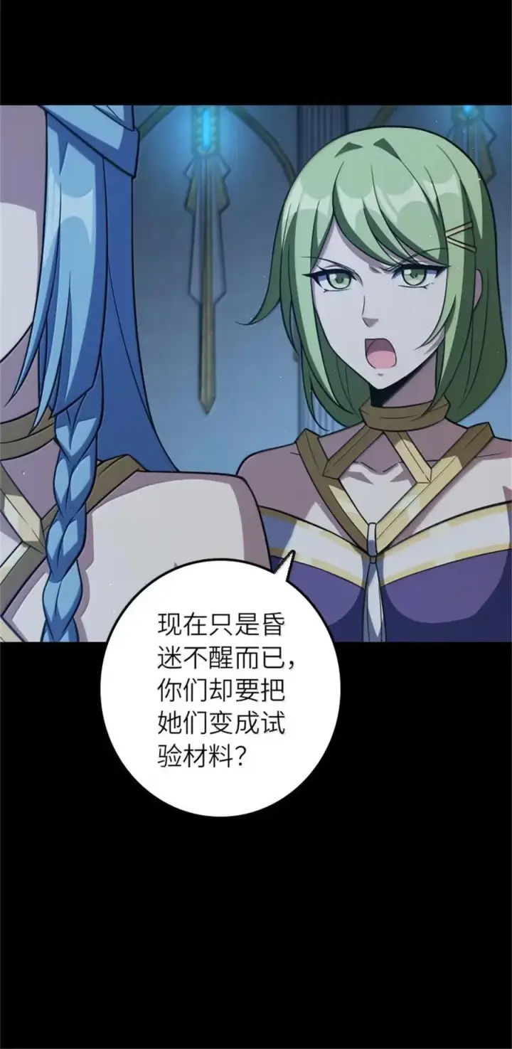 漫画《放开那个女巫》677 塔其拉之战（上）第9张图