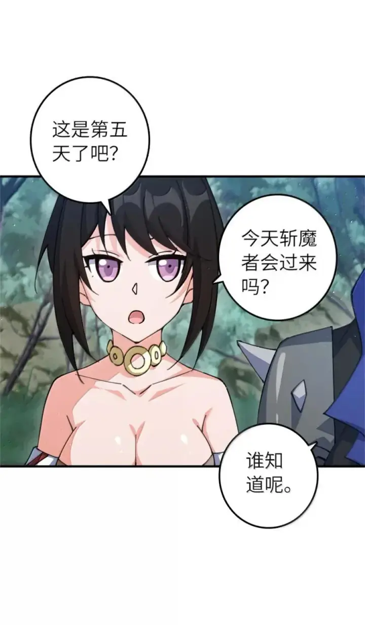 漫画《放开那个女巫》680 狙杀第15张图