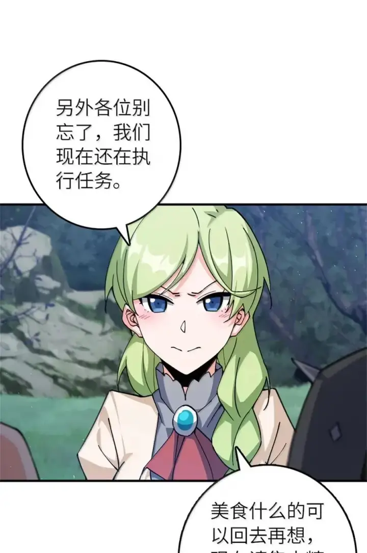 漫画《放开那个女巫》680 狙杀第18张图