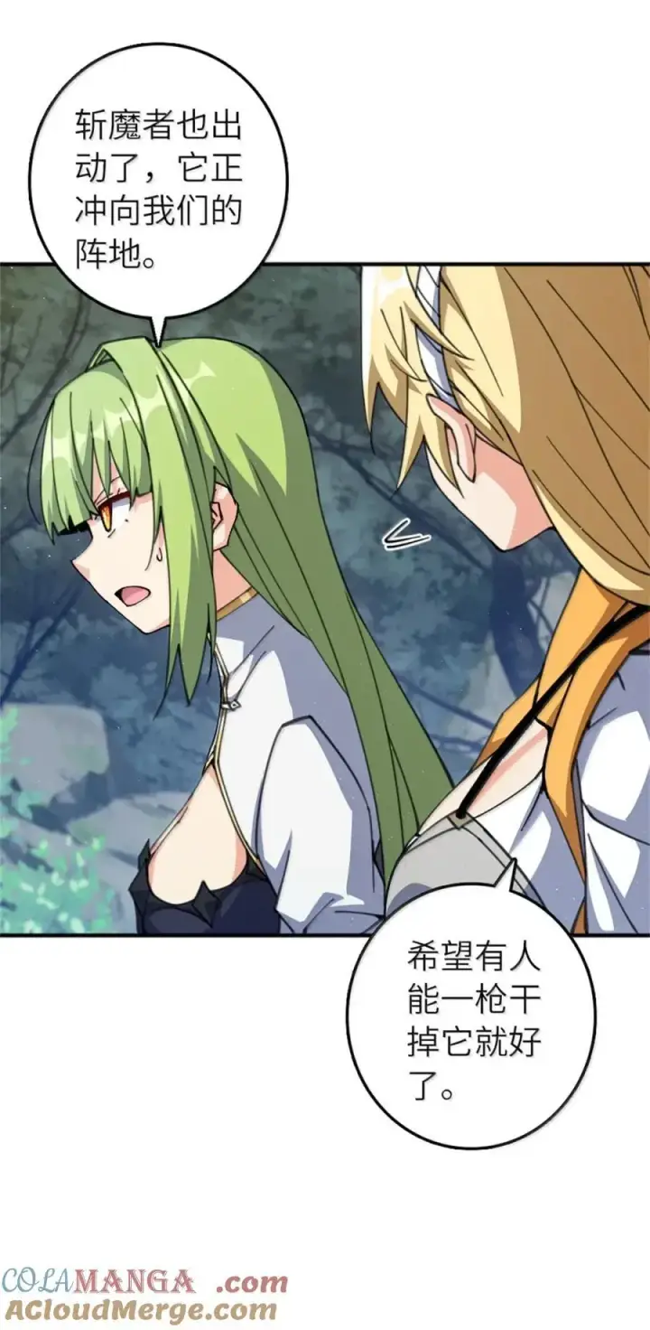 漫画《放开那个女巫》680 狙杀第25张图